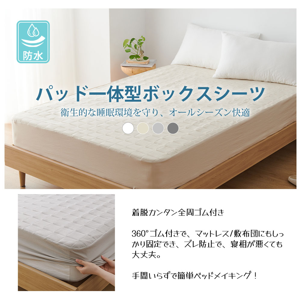 防水ボックスシーツ 140×200CM シングル パッド一体型 1枚3役 敷きパッド 全周ゴム 着脱簡単 おねしょ・介護・失禁対策 抗菌防臭防ダニ 洗える オールシーズン マットレスカバー SXDJMFSCL-MS-140