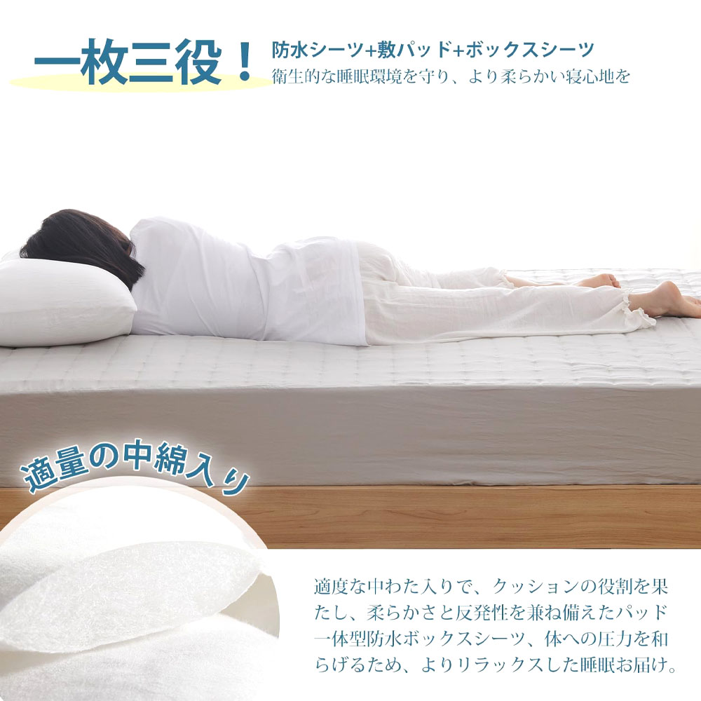  防水ボックスシーツ 140×200CM シングル パッド一体型 1枚3役 敷きパッド 全周ゴム 着脱簡単 おねしょ・介護・失禁対策 抗菌防臭防ダニ 洗える オールシーズン マットレスカバー SXDJMFSCL-MS-140