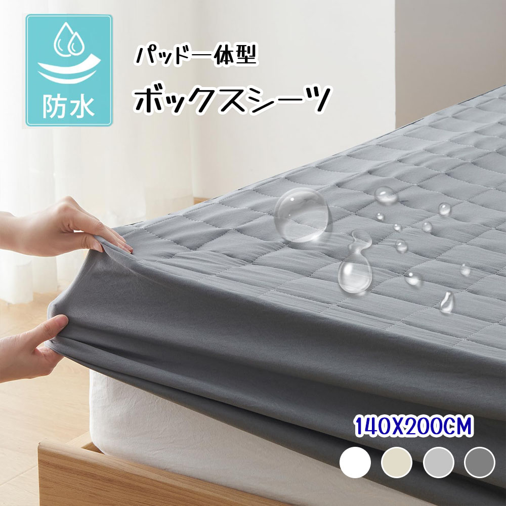  防水ボックスシーツ 140×200CM シングル パッド一体型 1枚3役 敷きパッド 全周ゴム 着脱簡単 おねしょ・介護・失禁対策 抗菌防臭防ダニ 洗える オールシーズン マットレスカバー SXDJMFSCL-MS-140