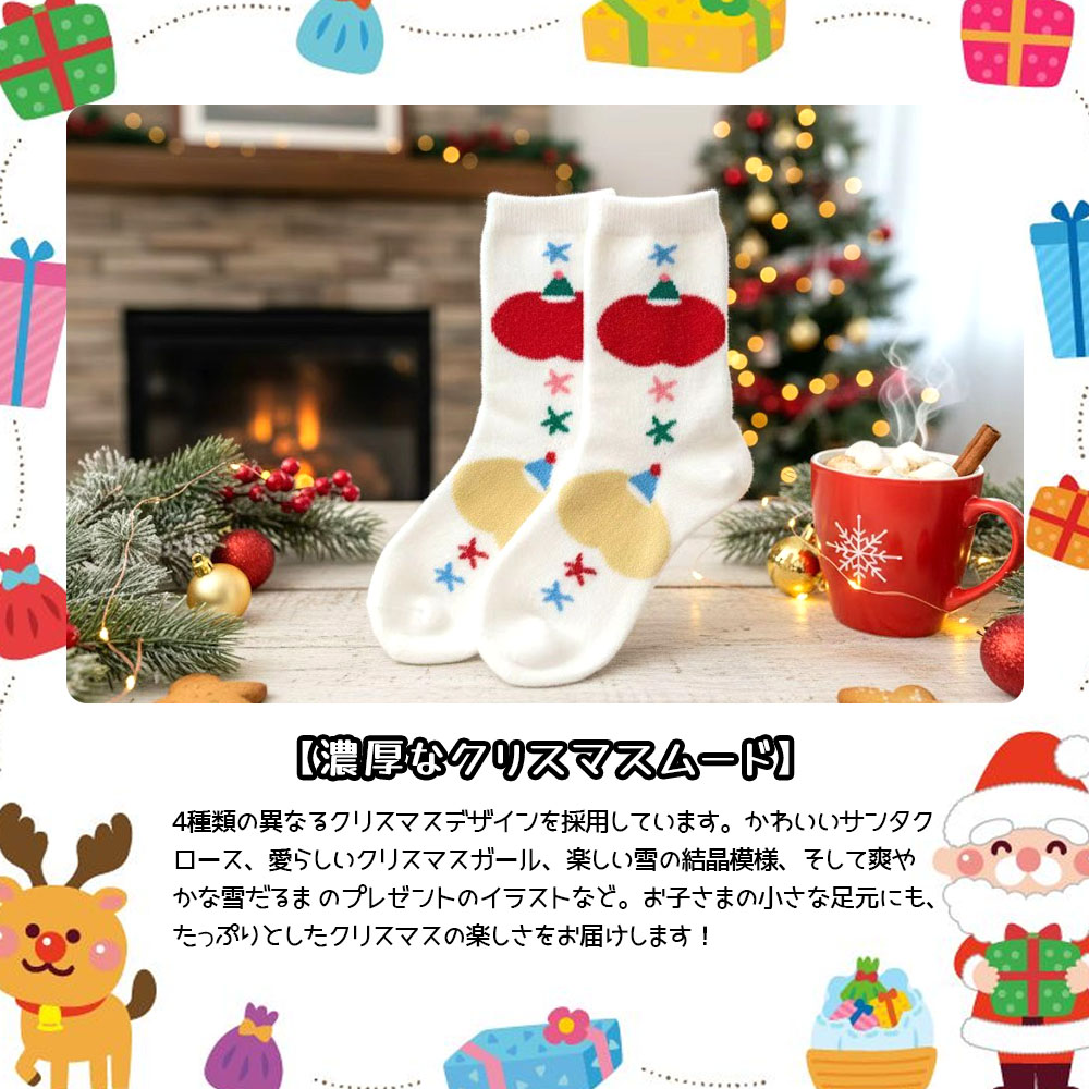 クリスマスソックス 4 種セット ソックスセット ずれ落ちにくい 柔らかい 快適な履き心地 サンタクロース クリスマスガール 雪だるま クリスマス お正月 プレゼント  YYGH