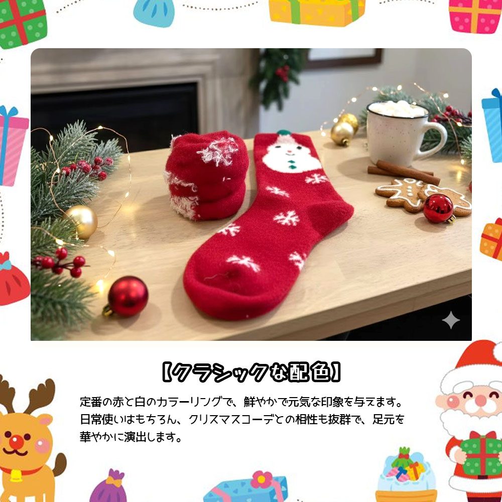 クリスマスソックス 4 種セット ソックスセット ずれ落ちにくい 柔らかい 快適な履き心地 サンタクロース クリスマスガール 雪だるま クリスマス お正月 プレゼント  YYGH