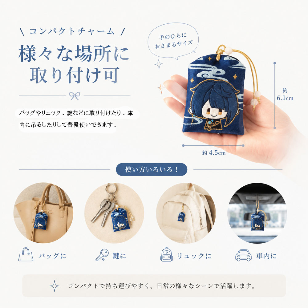 護身符 原神護身符 原神 行秋 ユクアキ 布製 刺繍 金糸 原神グッズ 原神モチーフ お守り風チャーム キャラクターチャーム 鍵 リュック 車内用 コレクション ギフト   YSA2541
