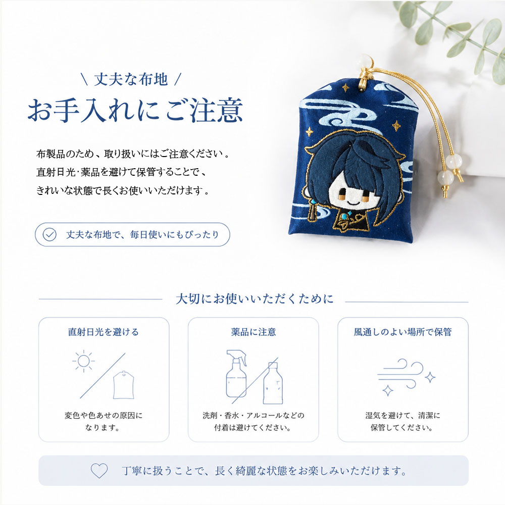 護身符 原神護身符 原神 行秋 ユクアキ 布製 刺繍 金糸 原神グッズ 原神モチーフ お守り風チャーム キャラクターチャーム 鍵 リュック 車内用 コレクション ギフト   YSA2541