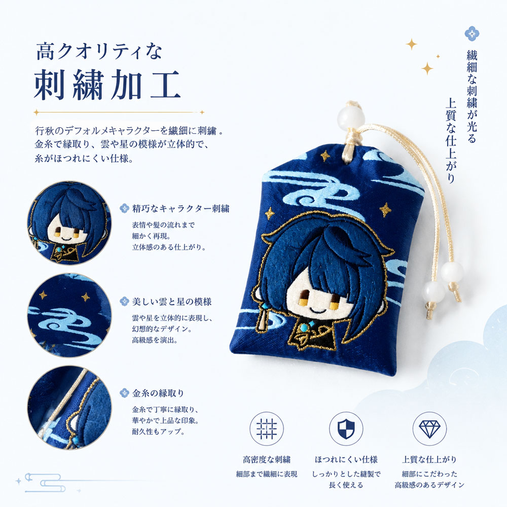 護身符 原神護身符 原神 行秋 ユクアキ 布製 刺繍 金糸 原神グッズ 原神モチーフ お守り風チャーム キャラクターチャーム 鍵 リュック 車内用 コレクション ギフト   YSA2541