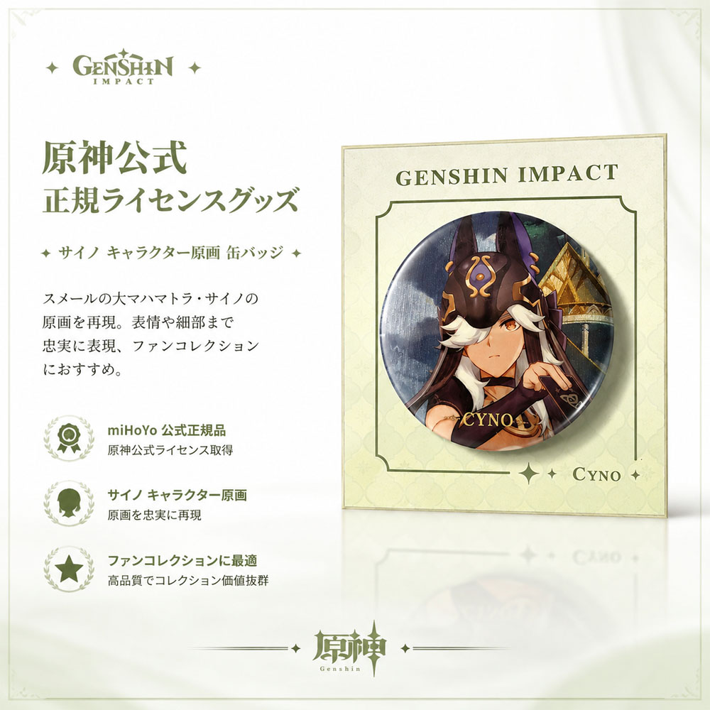 原神缶バッジ サイノ Cyno キャラクター缶バッジ コレクション缶バッジ ブリキ製 高精細プリント 箔押し ゴールド箔押し 普段使い コレクション 推し活 原神グッズ キャラクターグッズ   YSA2556