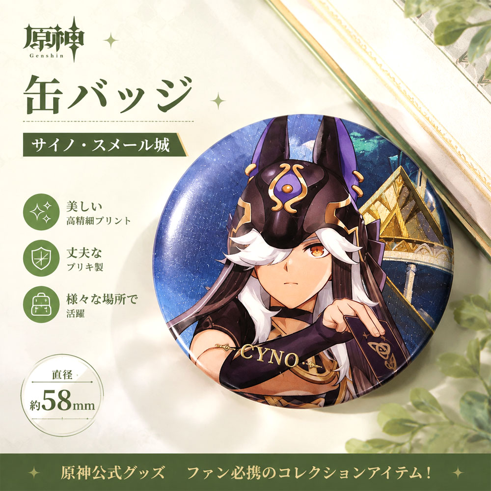 原神缶バッジ サイノ Cyno キャラクター缶バッジ コレクション缶バッジ ブリキ製 高精細プリント 箔押し ゴールド箔押し 普段使い コレクション 推し活 原神グッズ キャラクターグッズ   YSA2556