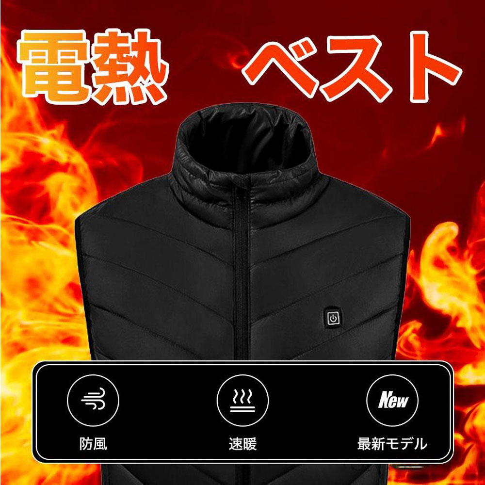 电热背心 防寒背心 发热背心 快速发热 21个发热点 3档温度调节 可水洗 远红外线加热系统 冬季 通勤 通学 作业用 防寒措施 H21Q