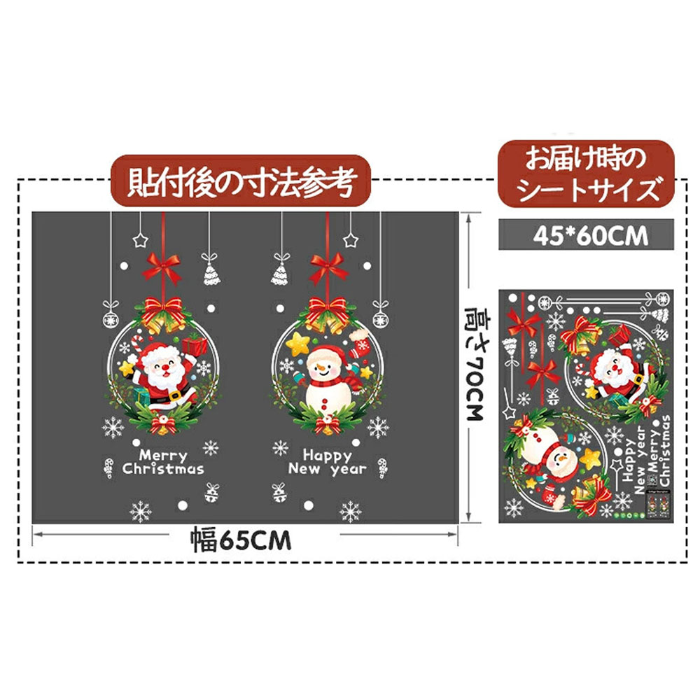 クリスマス 窓ステッカー 窓貼り 静電吸着 免接着剤 サンタクロース・雪だるま 防水PVC 繰り返し使用可能  60CM× 45CM  剥がしやすい 跡残らない ガラス窓・ドア対応 クリスマス装飾     STICKER01