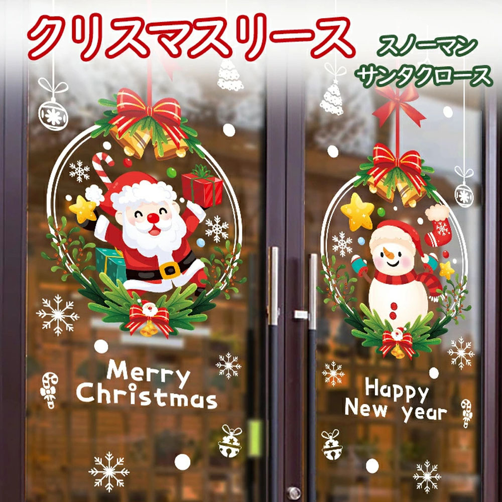 クリスマス 窓ステッカー 窓貼り 静電吸着 免接着剤 サンタクロース・雪だるま 防水PVC 繰り返し使用可能  60CM× 45CM  剥がしやすい 跡残らない ガラス窓・ドア対応 クリスマス装飾     STICKER01