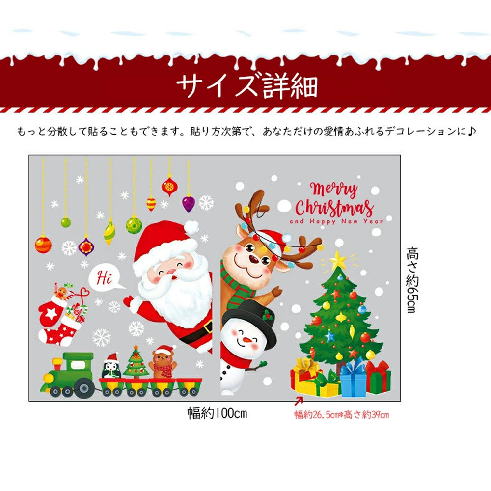 クリスマス 窓ステッカー 窓貼り 静電吸着 免接着剤 サンタクロース・雪だるま 防水PVC 繰り返し使用可能 60CM× 90CM 剥がしやすい 跡残らない ガラス窓・ドア対応 クリスマス装飾 STICKER02