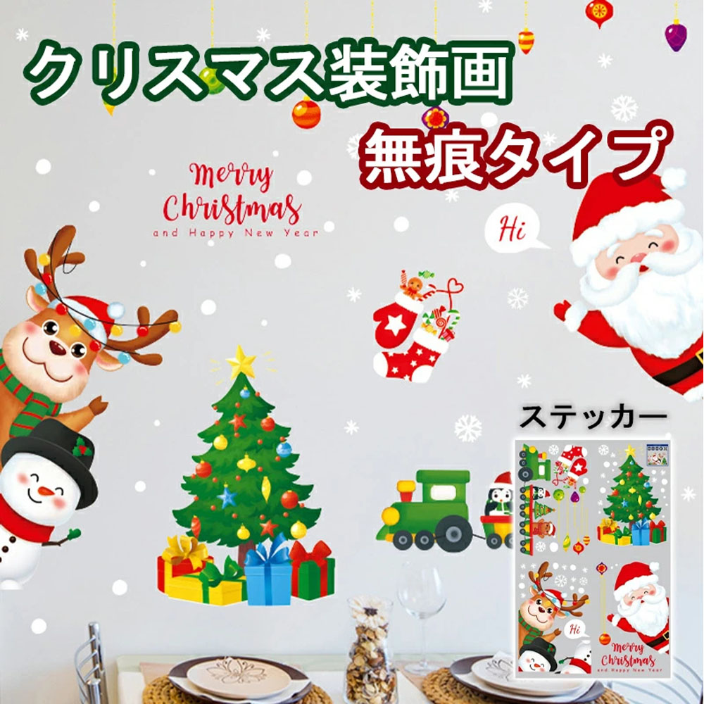 クリスマス 窓ステッカー 窓貼り 静電吸着 免接着剤 サンタクロース・雪だるま 防水PVC 繰り返し使用可能 60CM× 90CM 剥がしやすい 跡残らない ガラス窓・ドア対応 クリスマス装飾 STICKER02
