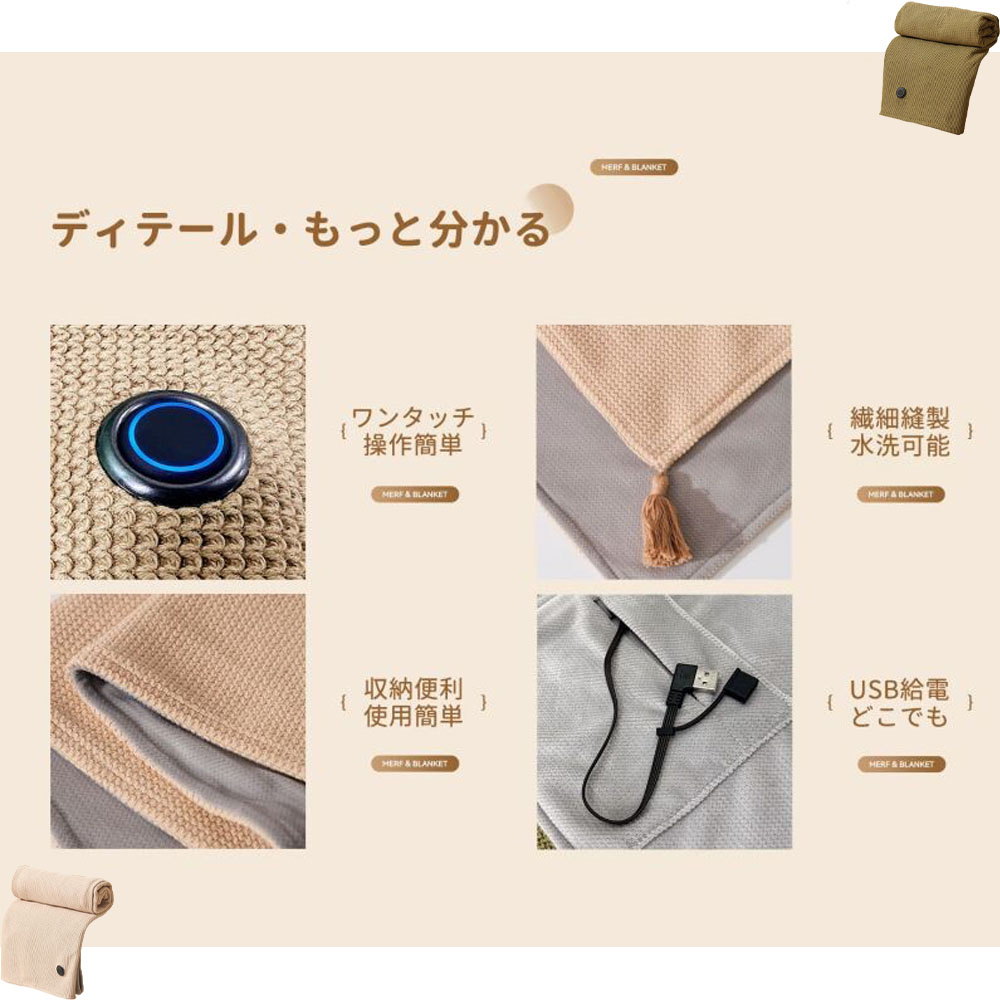 電気毛布 電気ブランケット 肩掛け 膝掛け 掛け敷き兼用 多段階温度調整 USB給電 肌触りがいい キャンプ テント泊 アウトドア オフィス 防寒対策 暖房器具  DRT01