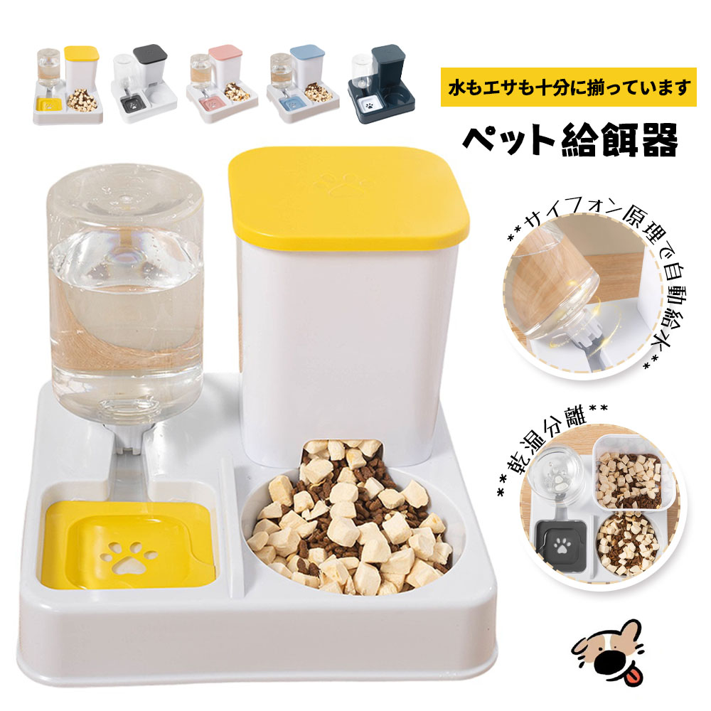 ペット用 自動給餌・給水器セット 猫 犬 うさぎ ペット 水飲み器 自動給水器 自動補水 食器台 XZGH-05