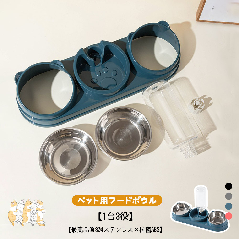   ぺット用フードボウル 1台3役 ペット食器 ペットボウル 水飲み 餌入れ 自動給水 抗菌 取り外し可能 丸洗いOK 304ステンレス 多頭飼い 猫 犬 ペット用品XZGH-07