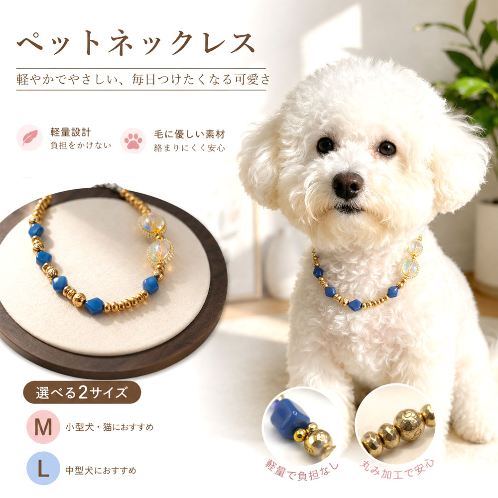ペット用ネックレス 犬 猫 ネックレス ペットアクセサリー 軽量 高級感 変色しにくい おしゃれ キャット ドッグ アクセサリー 犬猫兼用 首飾り記念撮影 お散歩 普段使い  XZGH-A149