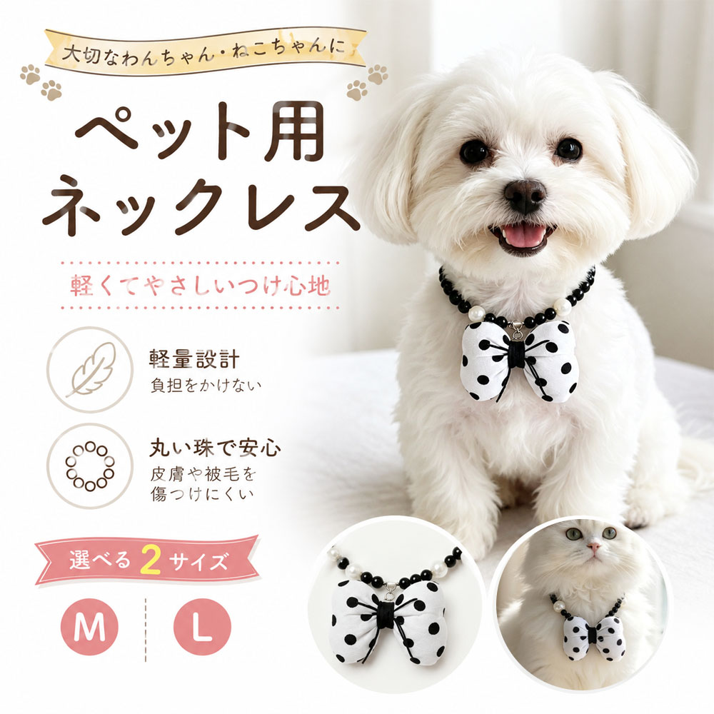 ペット用ネックレス 犬 猫 ネックレス ペットアクセサリー 軽量 高級感 変色しにくい おしゃれ キャット ドッグ アクセサリー 犬猫兼用 首飾り記念撮影 お散歩 普段使い    XZGH-A121