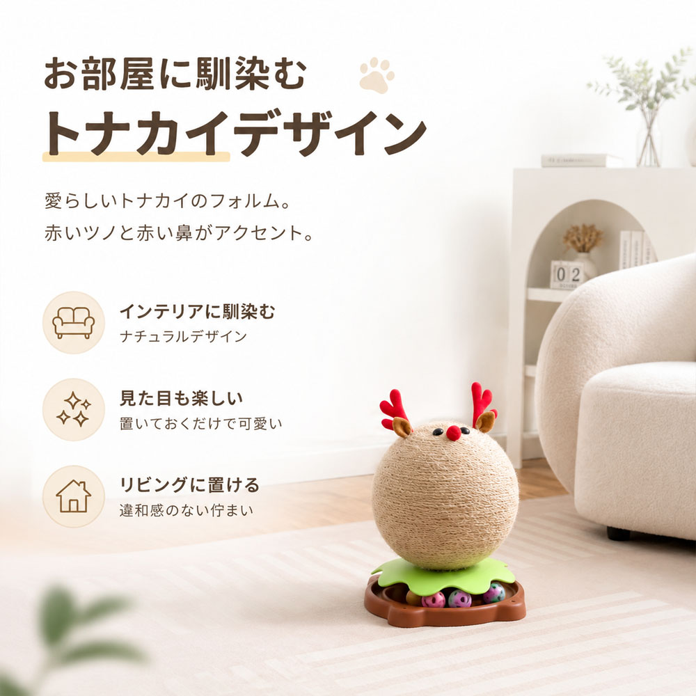猫用爪とぎタワー 猫用爪とぎ 遊びタワー つめとぎ トナカイ型 猫おもちゃ 鈴入りボール付き 据え置き 安定台座 サイザル麻製 長持ち かわいい 猫遊び 子猫 成猫対応 猫 ストレス対策 家具保護  XZGH-33-A