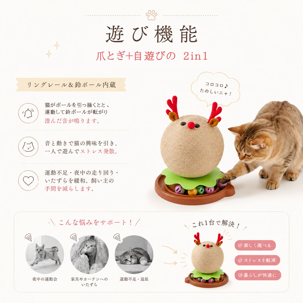 猫用爪とぎタワー 猫用爪とぎ 遊びタワー つめとぎ トナカイ型 猫おもちゃ 鈴入りボール付き 据え置き 安定台座 サイザル麻製 長持ち かわいい 猫遊び 子猫 成猫対応 猫 ストレス対策 家具保護  XZGH-33-A