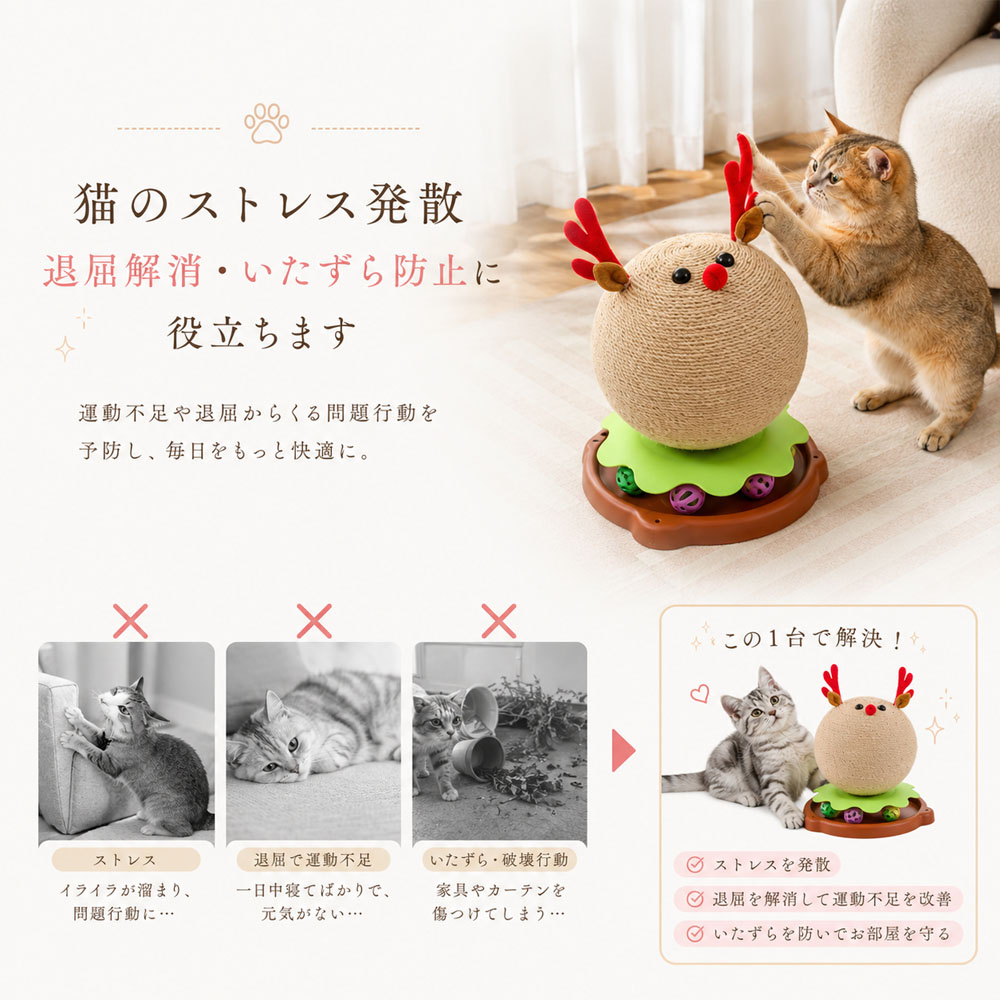 猫用爪とぎタワー 猫用爪とぎ 遊びタワー つめとぎ トナカイ型 猫おもちゃ 鈴入りボール付き 据え置き 安定台座 サイザル麻製 長持ち かわいい 猫遊び 子猫 成猫対応 猫 ストレス対策 家具保護  XZGH-33-A