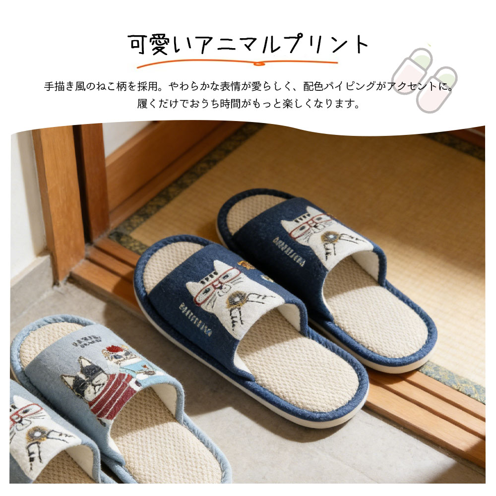 スリッパ 綿麻スリッパ  ルームシューズ ねこ柄 手描き風 室内履き ほつれにくい 通気性 耐久性 四季 カップル ご家族 男女兼用 来客用 事務所 新生活  GYSWA-11