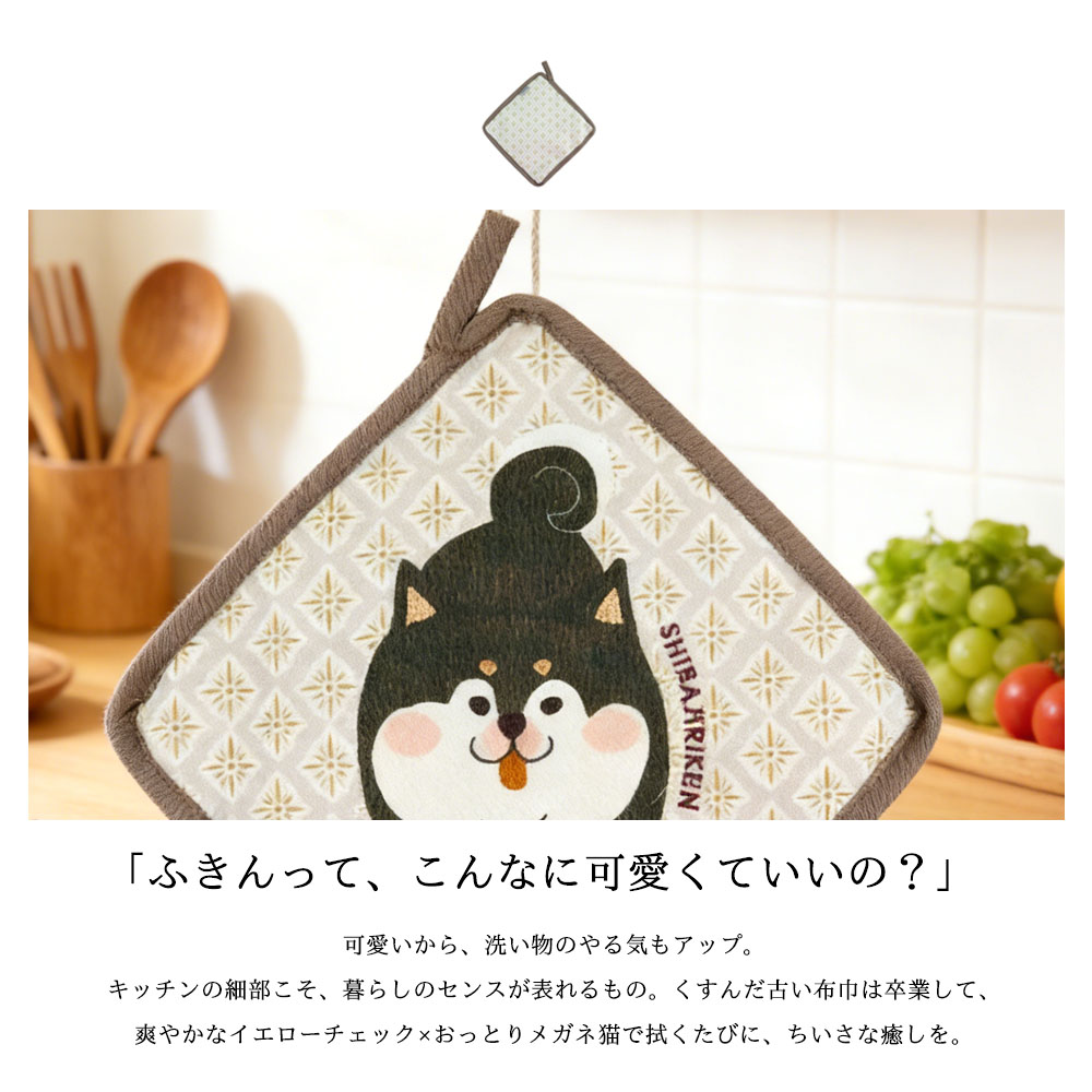 ふきん 布巾 2枚セット 手拭きタオル キッチンタオル ドッグ柄 シバイヌ 台拭き 乾湿両用 高吸水性 厚手 ループ付き 吊り下げ収納 可愛い キッチン用品 台所用       GYSWA-74