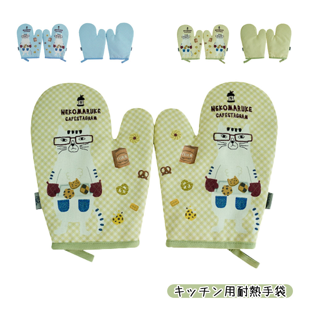 断熱オーブンミトン 耐熱ミトン 耐熱手袋 鍋つかみ 200℃耐熱仕様 滑り止め 左右兼用 両面タイプ 2枚入り オーブン BBQ 料理 グローブ   GYSWA-75