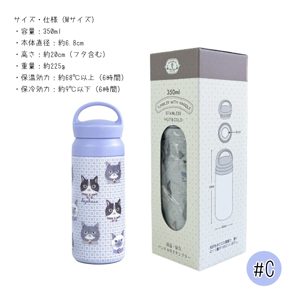 水筒 マグボトル 猫柄 350ml ちょこん 保温 保冷 真空断熱ボトル   GYSWA-83 