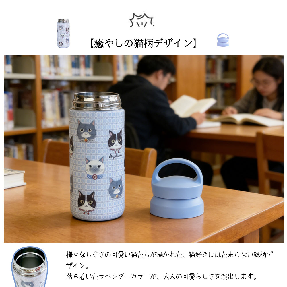 水筒 マグボトル 猫柄 350ml ちょこん 保温 保冷 真空断熱ボトル   GYSWA-83 