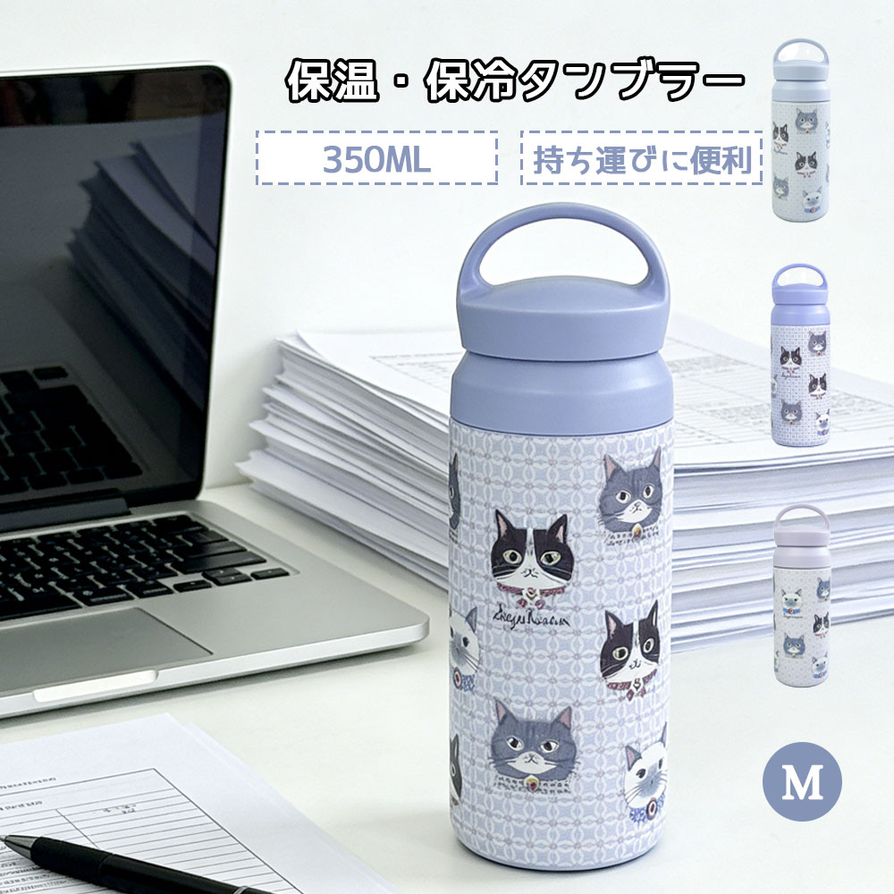 水筒 マグボトル 猫柄 350ml ちょこん 保温 保冷 真空断熱ボトル   GYSWA-83 