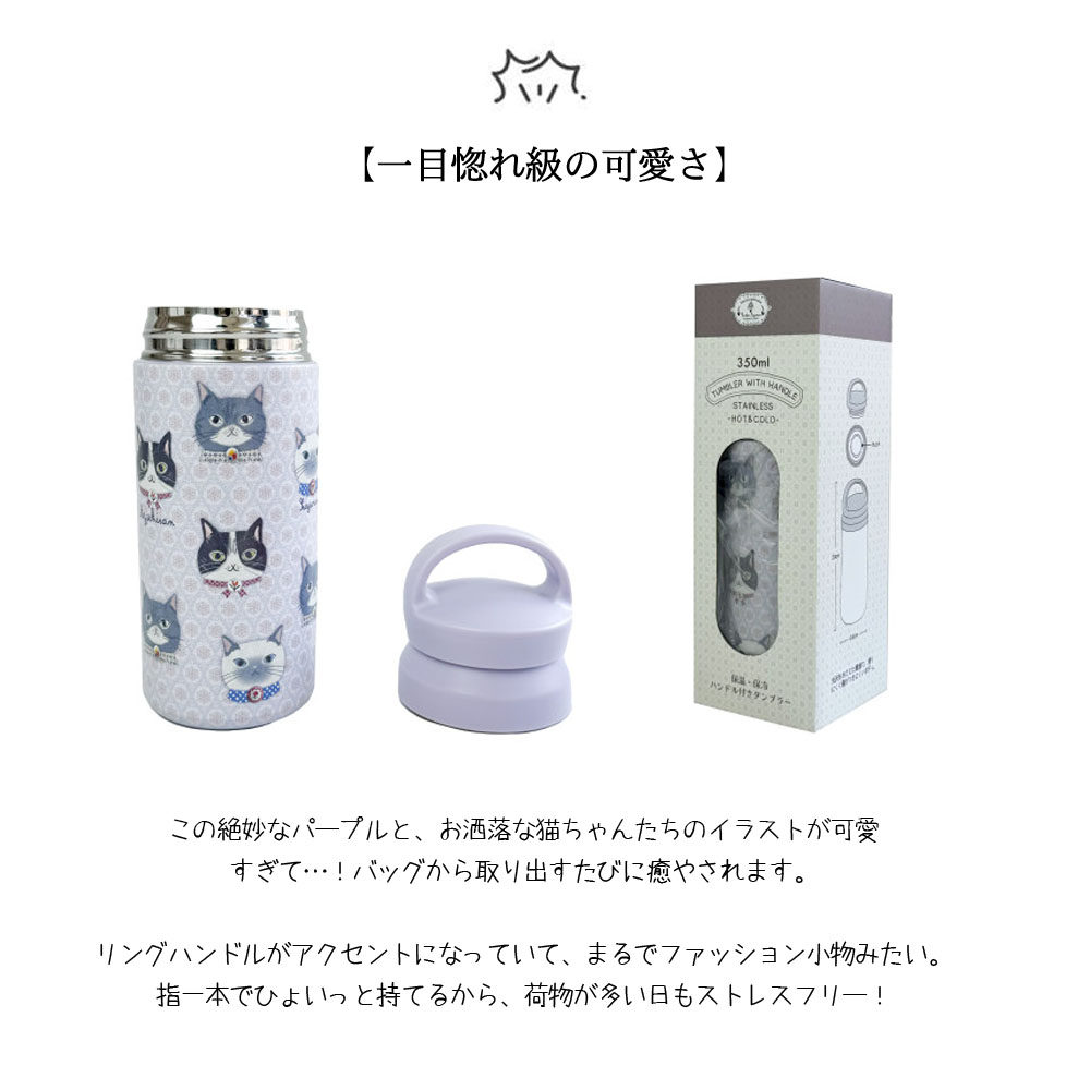水筒 マグボトル 猫柄 350ml ちょこん 保温 保冷 真空断熱ボトル   GYSWA-83 