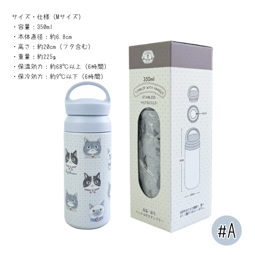 水筒 マグボトル 猫柄 350ml ちょこん 保温 保冷 真空断熱ボトル   GYSWA-83 