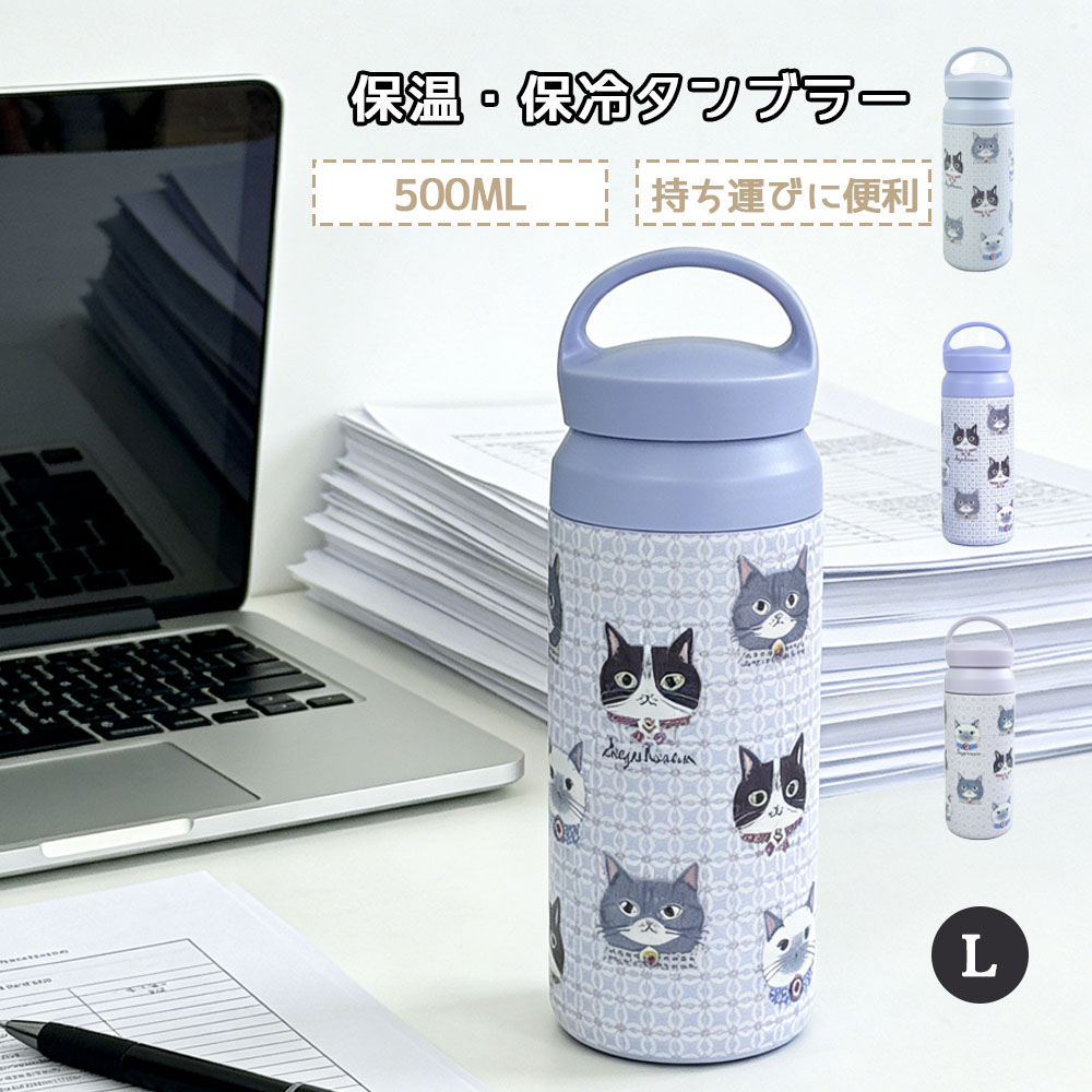 水筒 マグボトル 猫柄 500ml ちょこん 保温 保冷 真空断熱ボトル  GYSWA-84