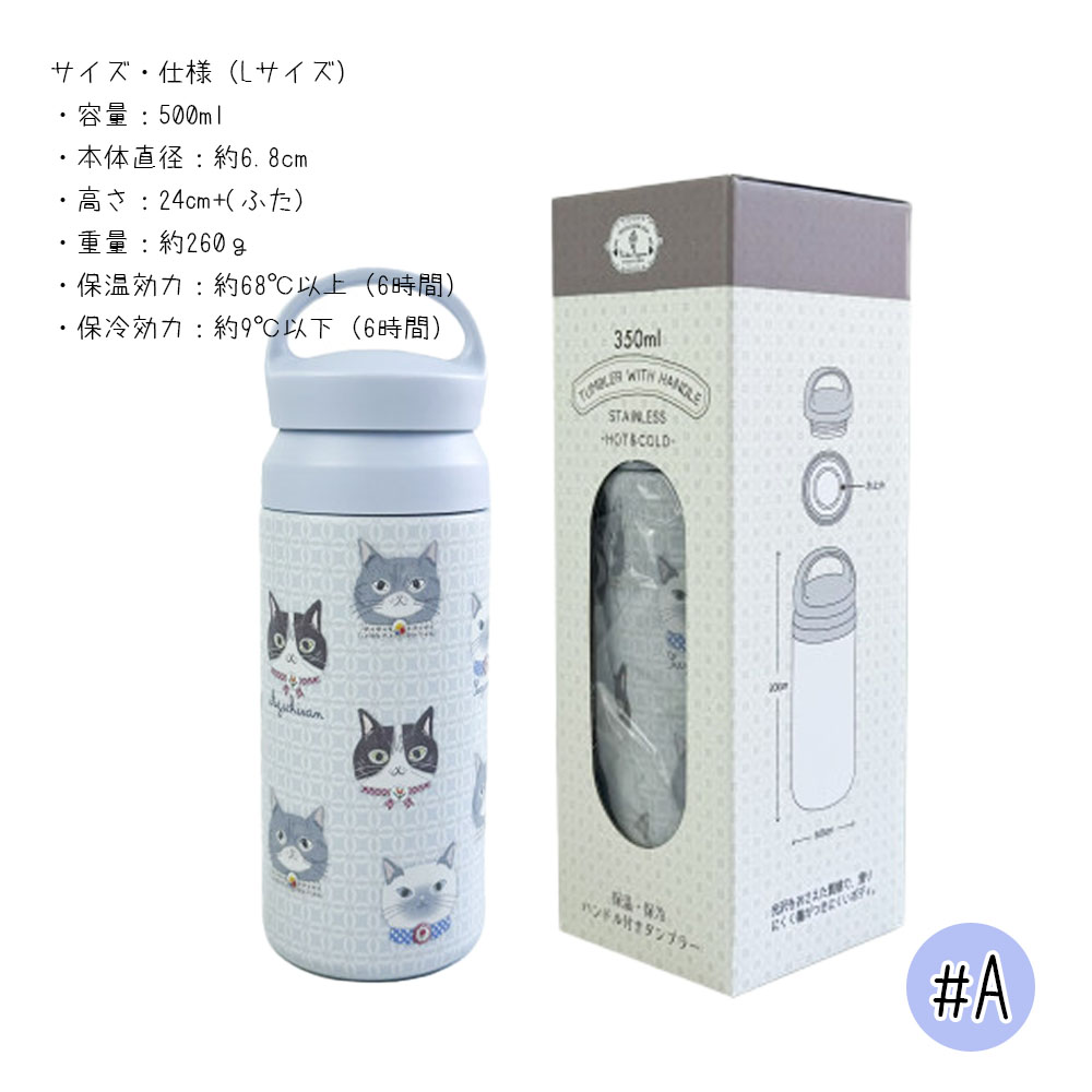 水筒 マグボトル 猫柄 500ml ちょこん 保温 保冷 真空断熱ボトル  GYSWA-84