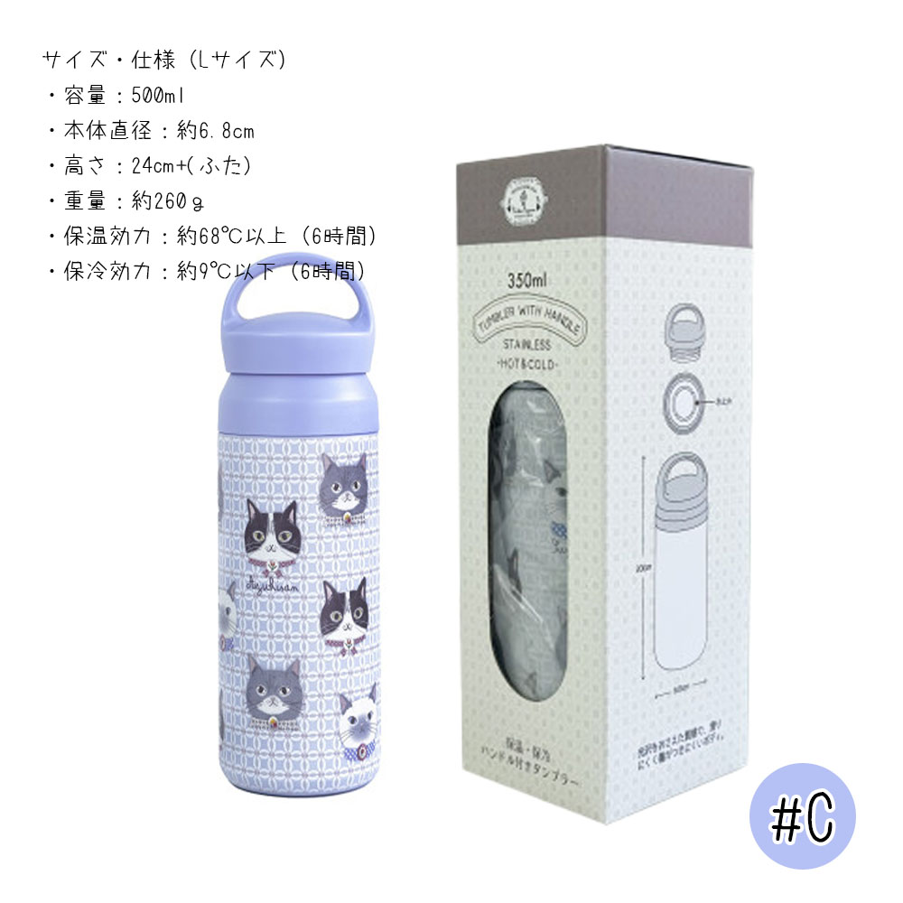 水筒 マグボトル 猫柄 500ml ちょこん 保温 保冷 真空断熱ボトル  GYSWA-84