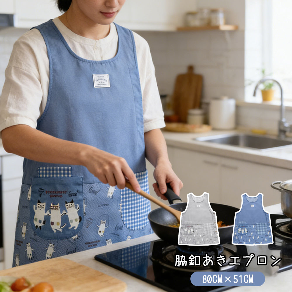 エプロン 脇ボタンあきエプロン ベストタイプ  ネコ柄 両サイドポケット 小物収納 シワになりにくい 触り心地良い 男女兼用 ねこイラスト かわいい おしゃれ 家庭用 料理用  26-9001