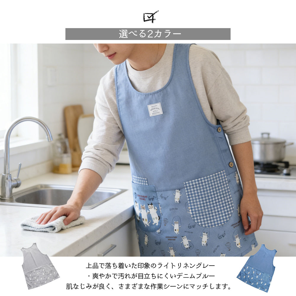 エプロン 脇ボタンあきエプロン ベストタイプ  ネコ柄 両サイドポケット 小物収納 シワになりにくい 触り心地良い 男女兼用 ねこイラスト かわいい おしゃれ 家庭用 料理用  26-9001