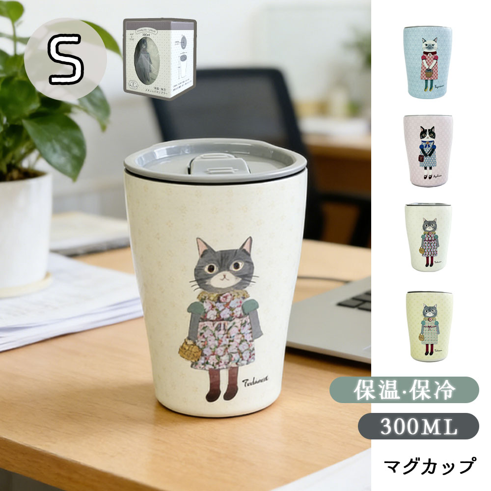 パーラーすずらん堂マグカップ 猫  保温保冷 300ML ふた付きタンブラー ネコマグ 簡単開閉スライド蓋付き軽量  25-8701