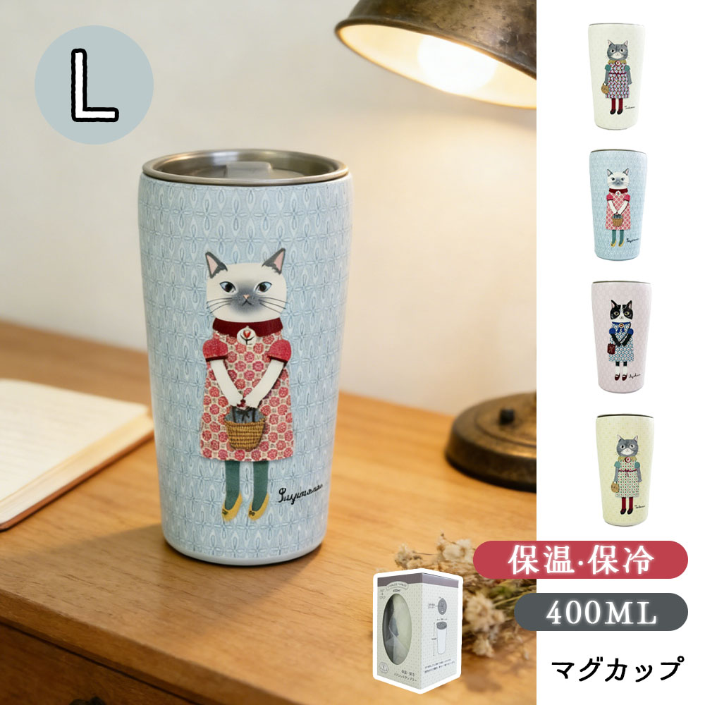 パーラーすずらん堂マグカップ 猫  保温保冷 400ML ふた付きタンブラー ネコマグ 簡単開閉スライド蓋付き軽量  25-8702