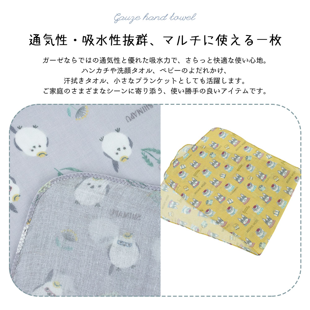 2枚セット/3枚セット手ぬぐい ガーゼ手ぬぐい 手拭い 33x90cm 肌にやさしい 柔らかい 速乾 お手入れ簡単 ハンカチ 汗拭きタオル 日常使い かわいい ギフト プレゼント  26-9062