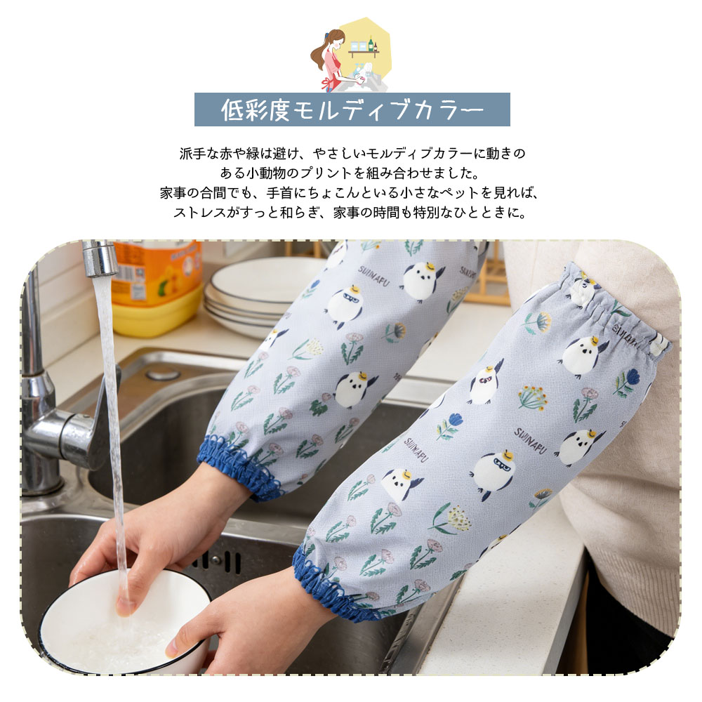 アームカバー 腕カバー 汚れ防止 事務 ガーデニング 台所 料理 作業 掃除 家事 キッチン 描画用 オフィス用 家庭用  26-9046
