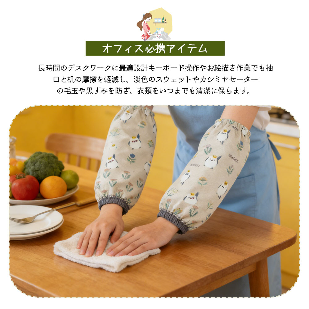 アームカバー 腕カバー 汚れ防止 事務 ガーデニング 台所 料理 作業 掃除 家事 キッチン 描画用 オフィス用 家庭用  26-9046