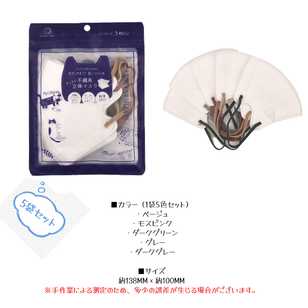 25-4109  5袋套装 小脸效果 不易疲劳 通气性 一次性 曲线设计 长时间使用 立体设计 男女通用 人气 春 夏 花粉 病毒 男女适用