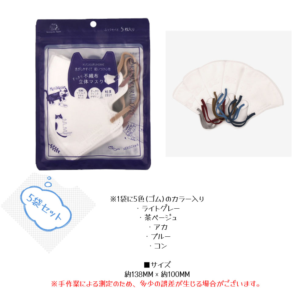 25-4110   5袋套装 小脸效果 不易疲劳 透气性 一次性 曲线设计 长时间使用 立体设计 男女通用 热门 春 夏 花粉 病毒 男女皆宜