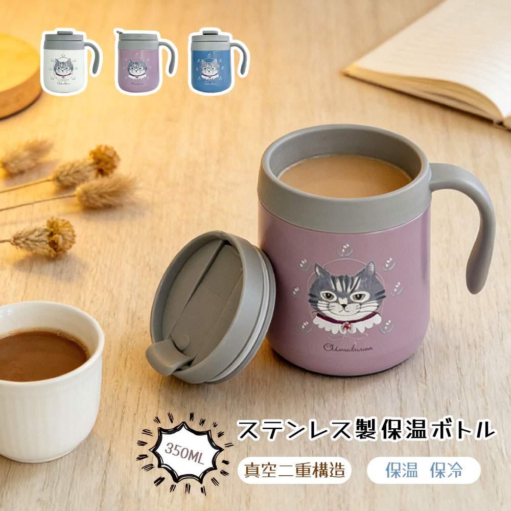 25-8703 保温杯 保温瓶 水壶 350ml 不锈钢 保温 保冷 带盖 不易串味 真空双层结构 不易滴水 猫咪图案 可爱 通勤 通学 野餐 礼物
