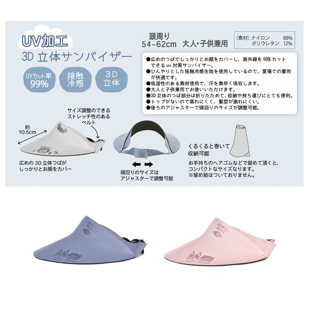 25-8207 遮阳帽 女士 UV防护 男士 帽子 大檐帽 紫外线防护 防晒 弹性绳带 可调节尺寸 儿童 通用男女