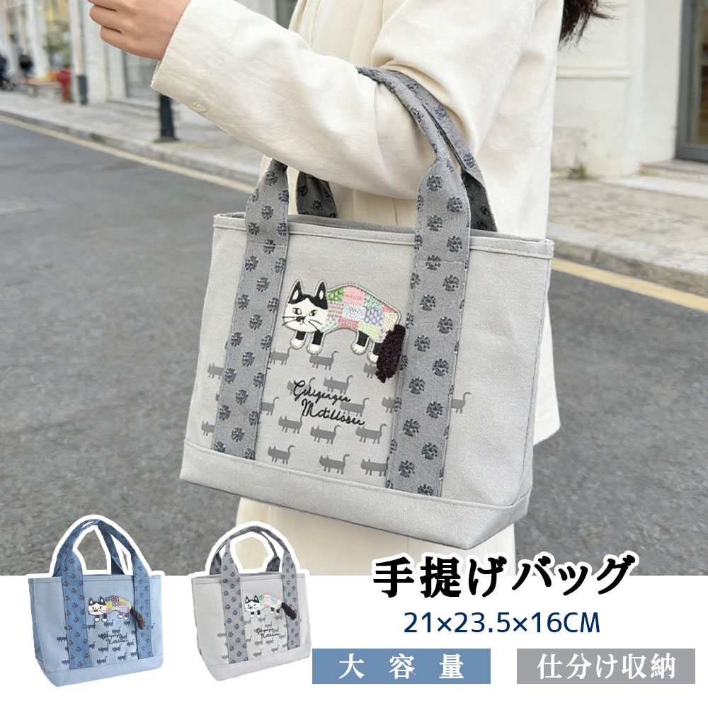  ミニトートバッグ 手提げバッグ キャンバス 大容量 ねこ刺繍 手持ち 腕掛け 多ポケット収納 型崩れしにくい 小物収納 ほつれにくい 厚手 A4書類 13インチPC かわいい 癒し 通勤 通学   25-8541