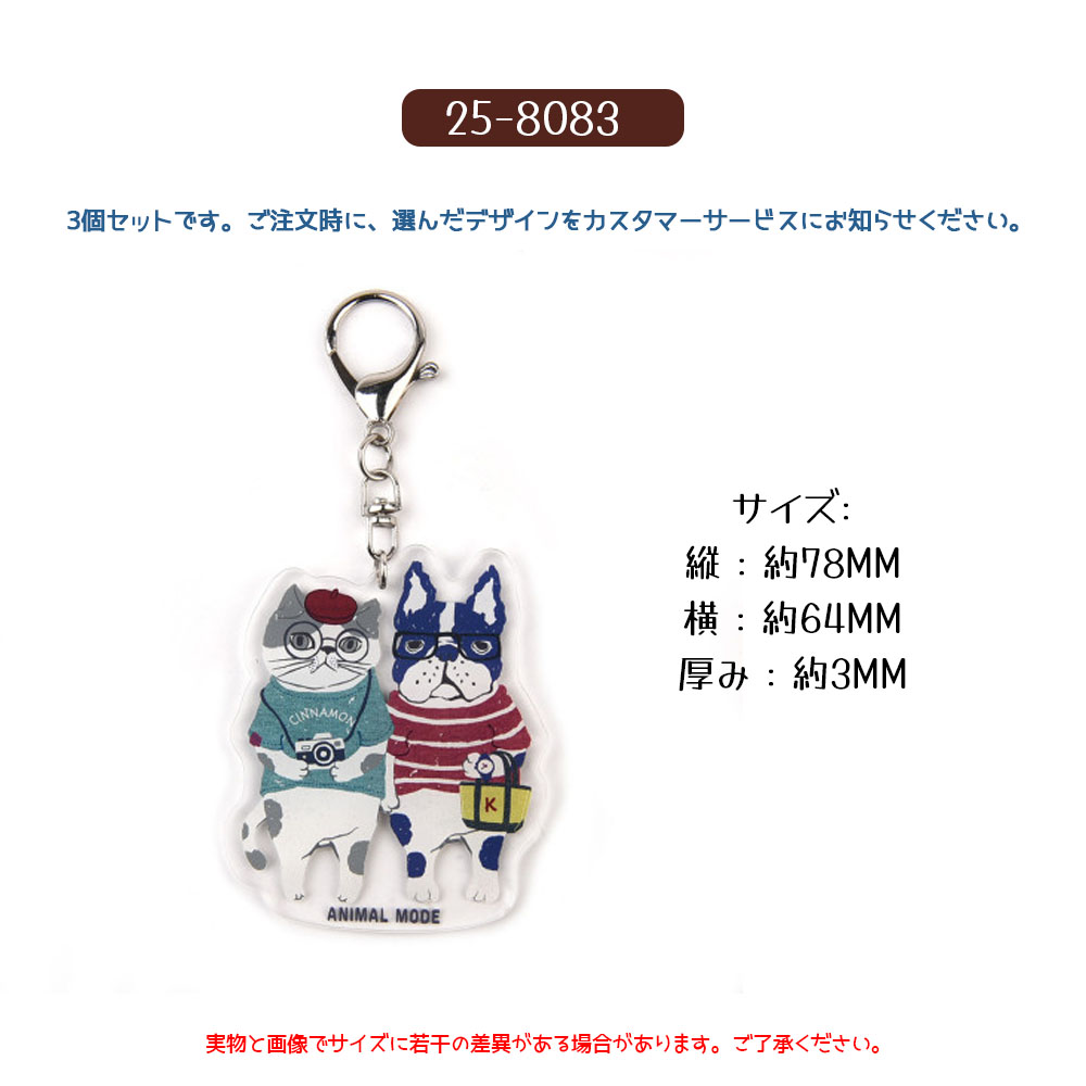 キーホルダー 3 個セット バッグチャーム キーリング ネコ柄 いぬ 金属フック 可愛い ユニーク 万能デザイン ペット柄 バッグ飾り プレゼント ギフト  25-8076