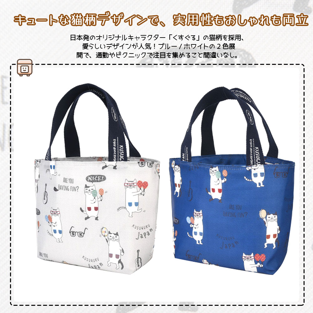 ランチバッグ お弁当袋 お弁当バッグ 保温 保冷 大容量 ねこ柄 ファスナー開閉 手提げ 撥水加工 おしゃれ かわいい 通勤 通学 ピクニック  25-8181