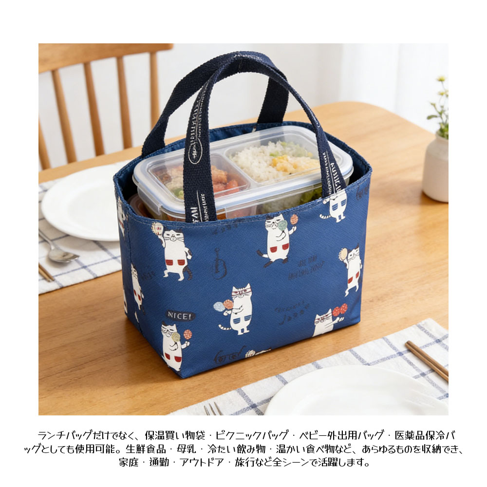 ランチバッグ お弁当袋 お弁当バッグ 保温 保冷 大容量 ねこ柄 ファスナー開閉 手提げ 撥水加工 おしゃれ かわいい 通勤 通学 ピクニック  25-8181