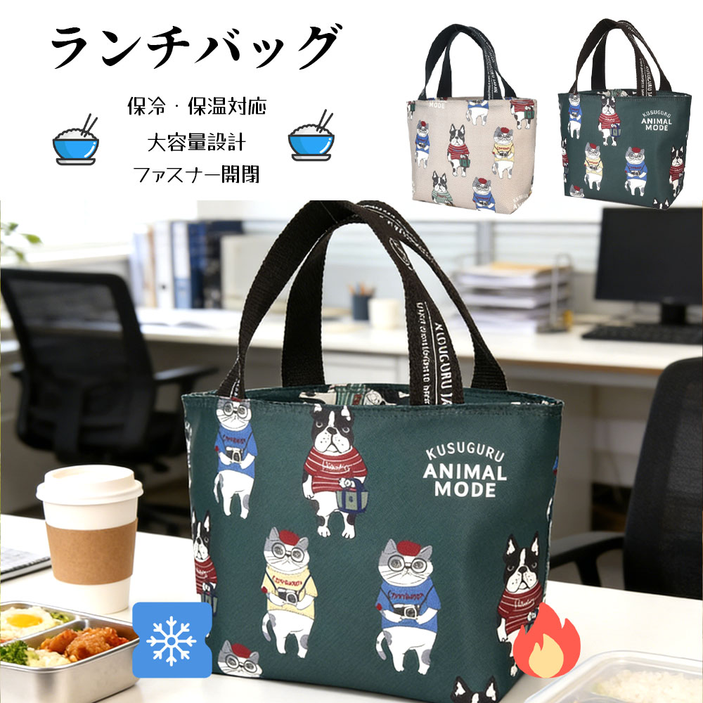 ランチバッグ お弁当袋 お弁当バッグ 保温 保冷 大容量 ねこ柄 ファスナー開閉 手提げ 撥水加工 おしゃれ かわいい 通勤 通学 ピクニック 25-8183